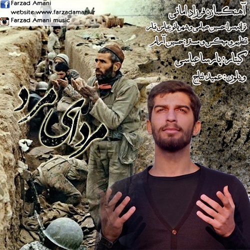 دانلود آهنگ مردای مرد دانلود آهنگ مردای مرد